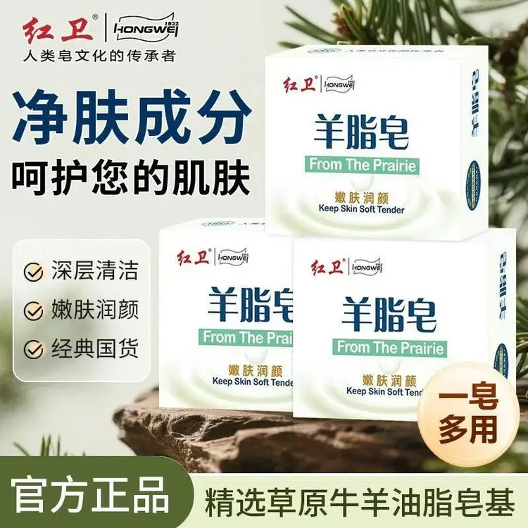 【爆款推荐】红卫正品羊脂皂手工皂养颜健康养肤洗脸洗澡香皂C