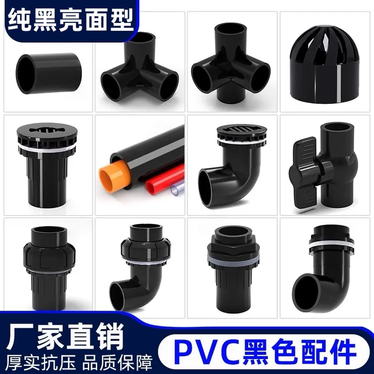 黑色PVC弯头给水管三通接头直接直通周转箱鱼缸底滤排水配件