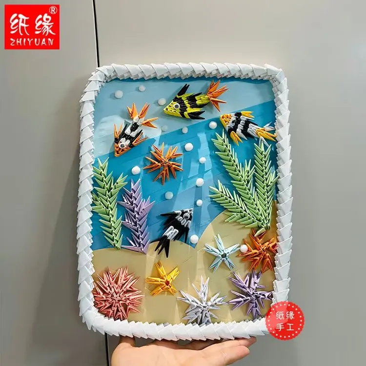 三角插折纸平面作品海底世界装饰画海洋底主题益智创意手工材料包
