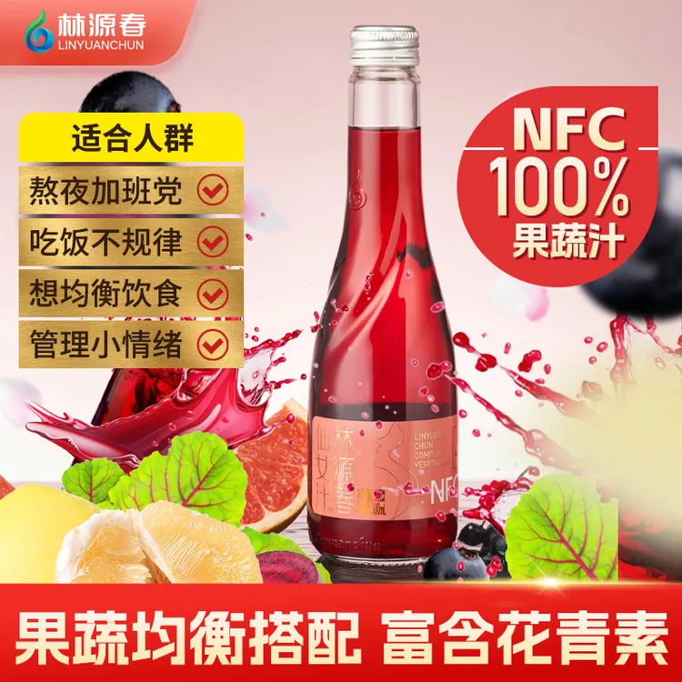 【林源春】林源春仙女汁100%NFC果蔬汁300ml*9瓶植物饮料健康饮品