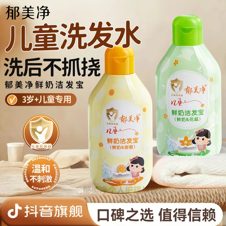郁美净儿童洗发水3-12岁官方旗舰店正品国货女男孩专用洗头膏推荐