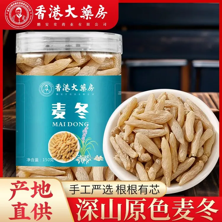 麦冬四川原产麦冬原色川麦冬农家新货麦冬搭配黄芪西洋参党参泡水