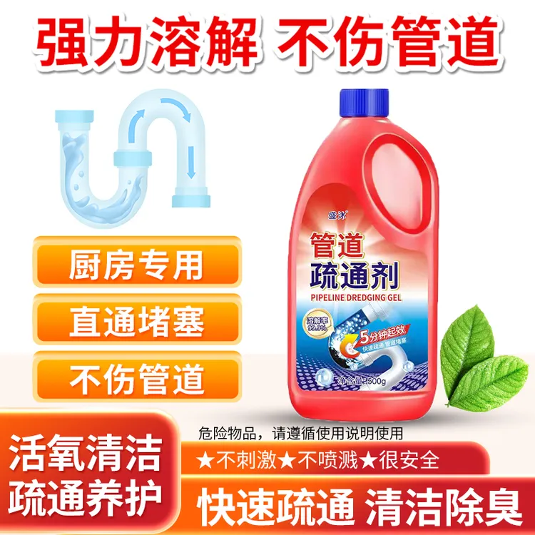 【到手两瓶】管道疏通剂强力溶解疏通彻底