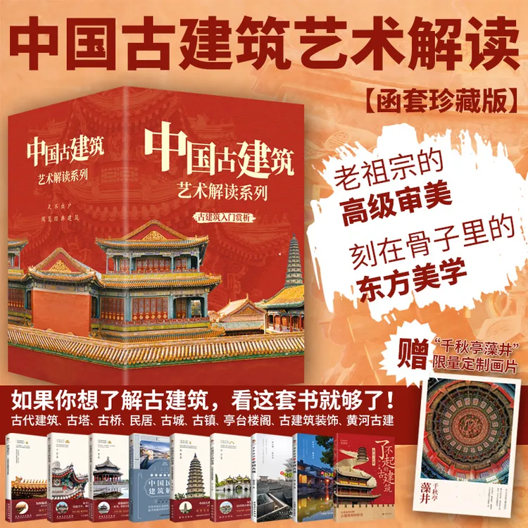 中国古建筑装饰艺术解读 系列书籍正版