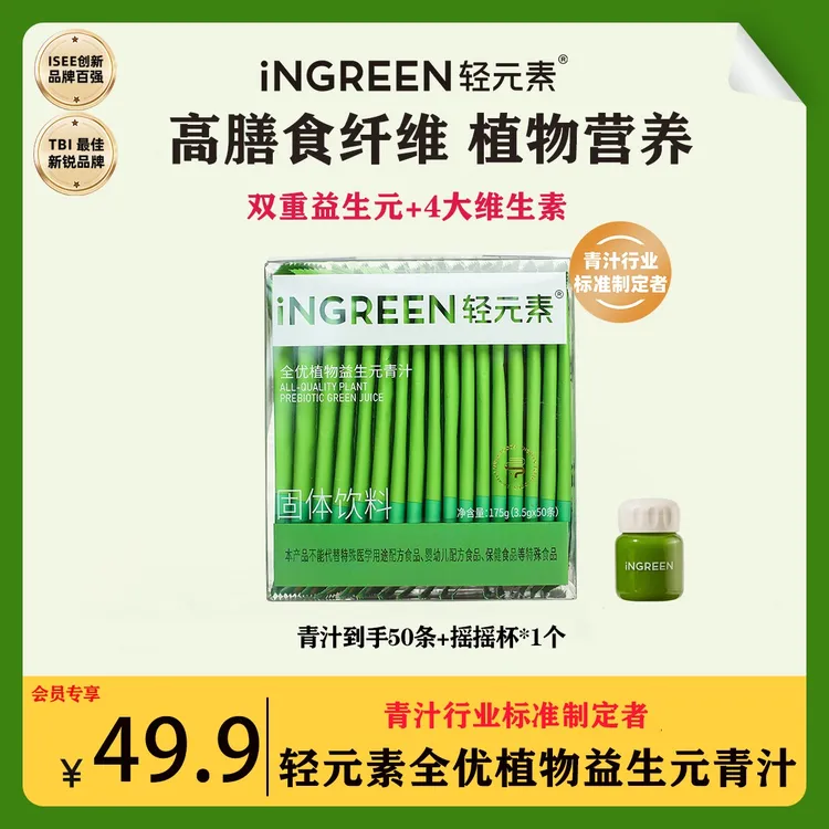 轻元素全优植物益生元青汁高膳食纤维蔬菜汁超模计划突破平台期X