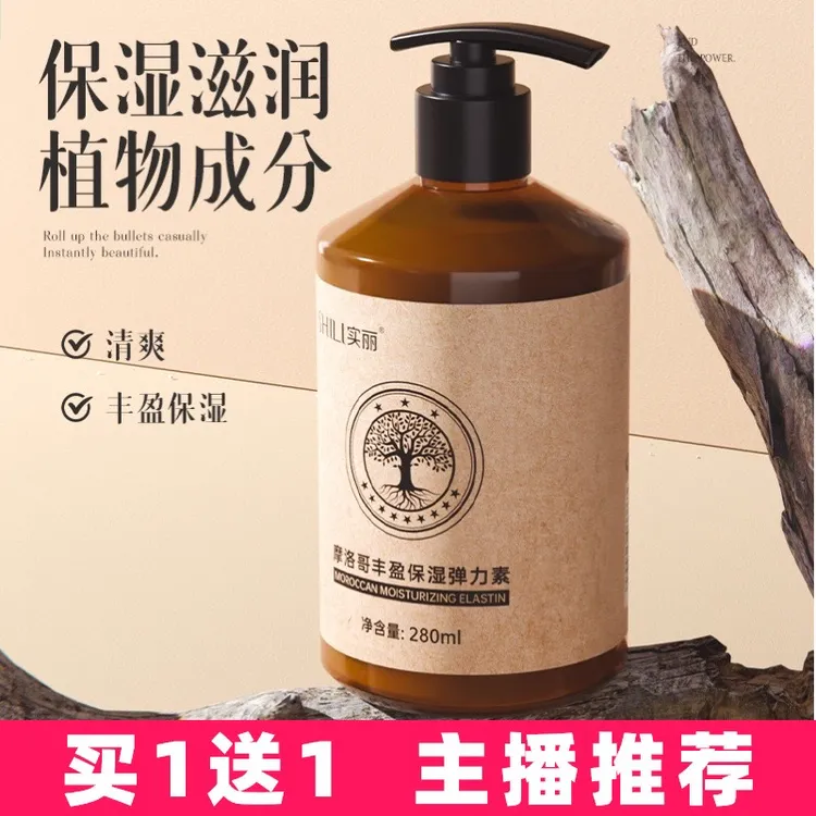 【买1送1】实丽摩洛哥丰盈保湿弹力素卷发保湿护卷烫发毛躁定型蓬松