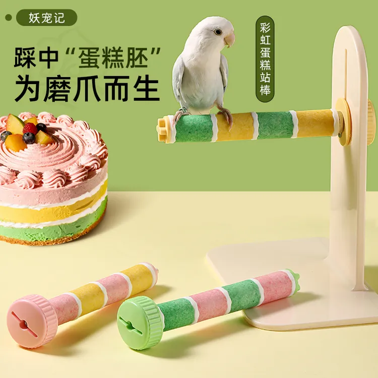 鹦鹉专用磨砂站杆站棍磨爪棒磨嘴磨甲神器牡丹虎皮玄凤鸟玩具用品
