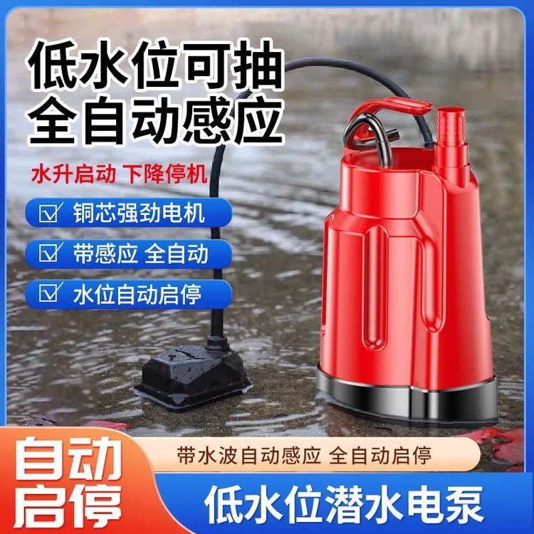 地下室积水全自动抽水泵家用低吸潜水泵220V电梯井空调水抽水神器