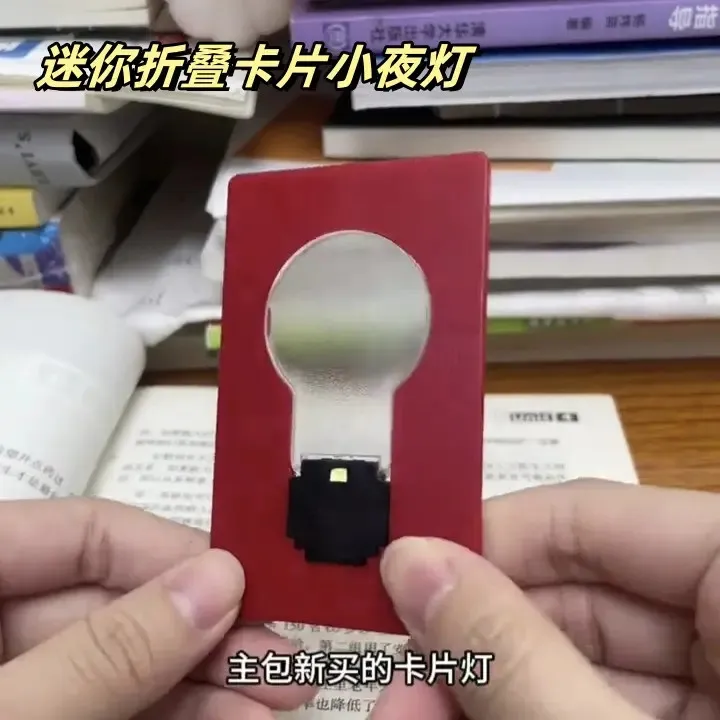 迷你折叠卡片小夜灯迷你可携式超薄口袋卡片灯创意高级感宿舍护眼