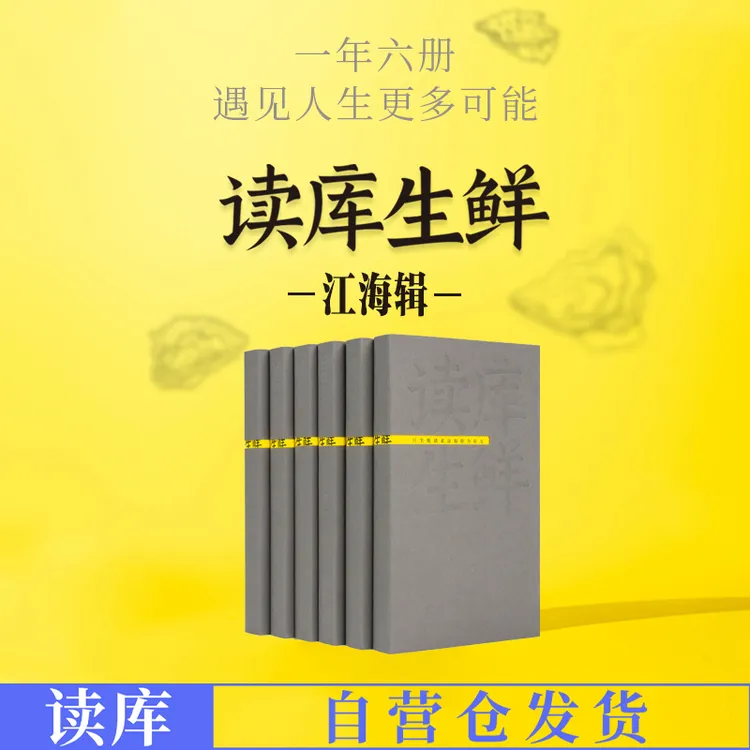 2024读库生鲜全年阅读计划 初高中生课外书阅读拓展 