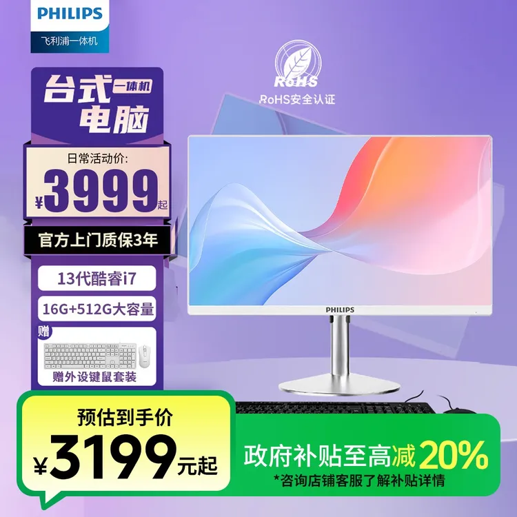 Philips/飞利浦一体机电脑27英寸旋转升降 i7-13620H办公设计游戏