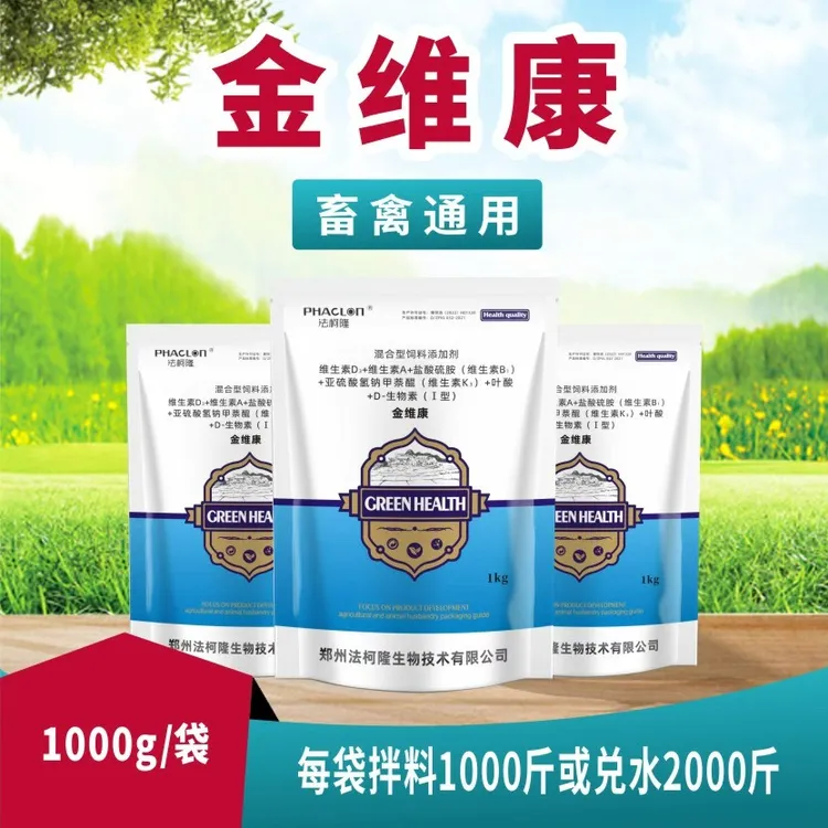 金维康 维生素 猪鸡牛羊兔鸡鸭鹅 畜禽通用 养殖用 厂家直销