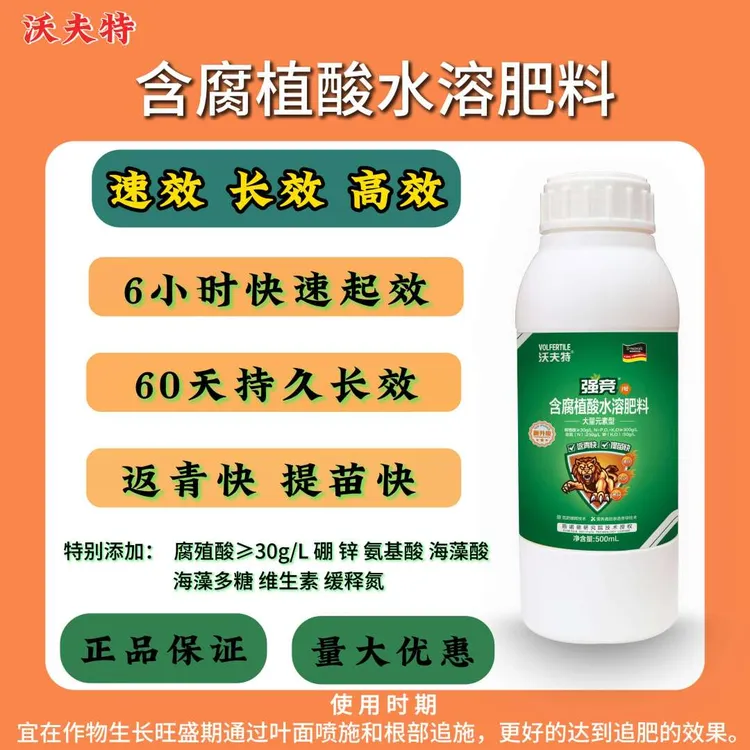 沃夫特强竞1号生物高级长效氮叶面肥快提苗快灌浆满抗逆强防早衰