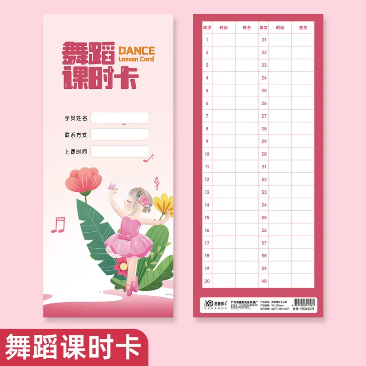 舞蹈课时卡艺术培训班签到卡跆拳道记录卡瑜伽健身房消课卡考勤卡