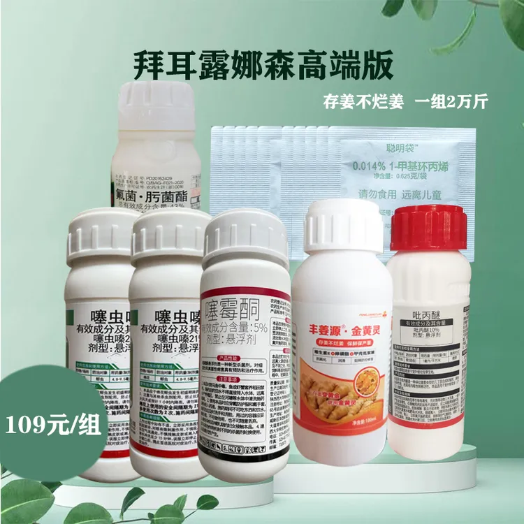 杀虫杀菌保鲜组合  存姜不烂姜  保鲜保产量  一组2万斤
