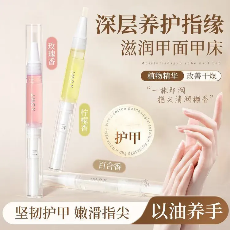 健美创研护甲油指缘笔指甲护理营养笔改善受损死皮倒刺美甲精华液