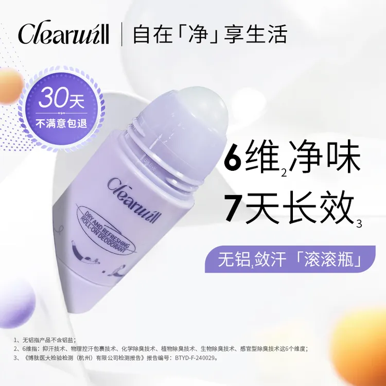 【达人专属】Clearwill祛味滚珠 腋下持久净味清新男士女士止汗露