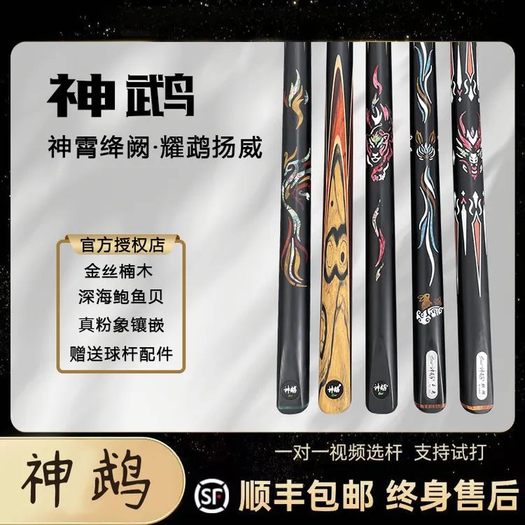 新款神鹉玄凤台球杆系列小头杆中美式黑八桌球房乌木镶嵌手工通杆