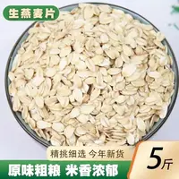 生燕麦片煮粥粗粮现压现发5斤
