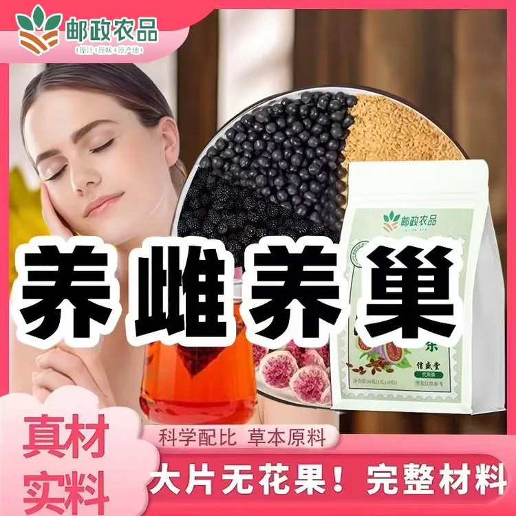 【邮政农品】亚麻籽无花果桑葚黑枸杞女生种子循环茶包