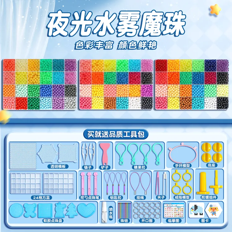 新款夜光水雾魔珠水晶款儿童手工DIY材料包创意粘贴玩具益智礼物