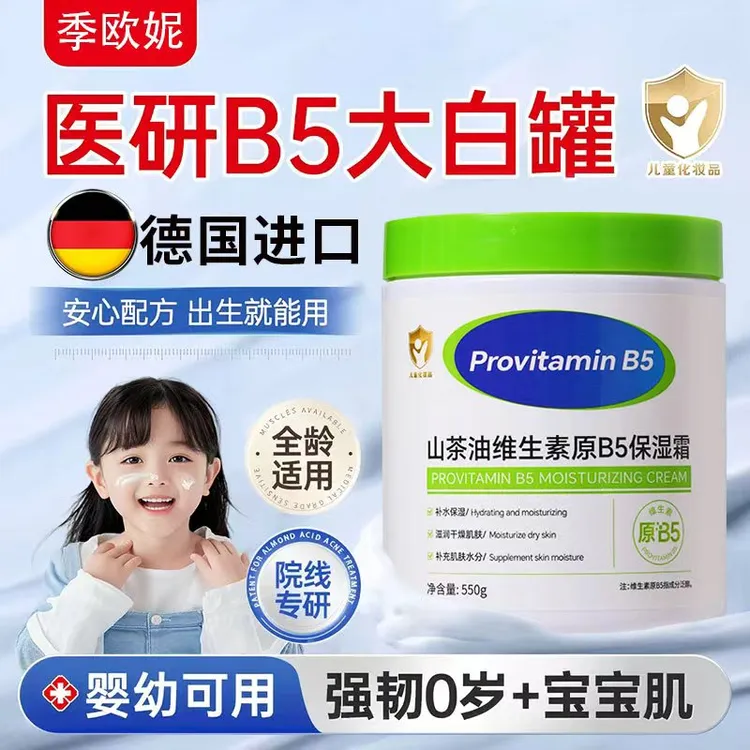 德国进口维生素B5面霜儿童婴儿秋冬滋润保湿大白罐润护霜全家用