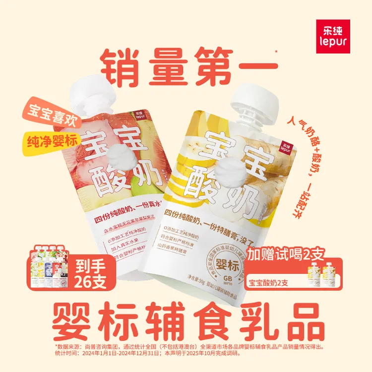 乐纯婴标宝宝酸奶0添加婴儿酸奶常温水果口味酸奶营养辅食8大包