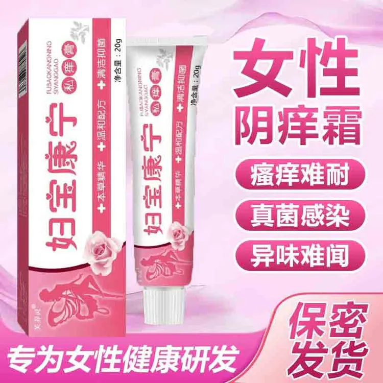 女性私处止痒软膏妇宝康宁无激素女人下面外用瘙痒真菌抑菌私痒膏