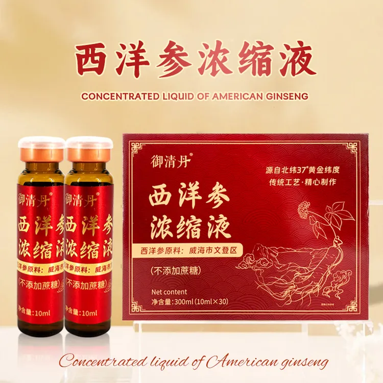 山东文登西洋参浓缩液杨静静官方正品文登西洋参原浆口服液旗舰店