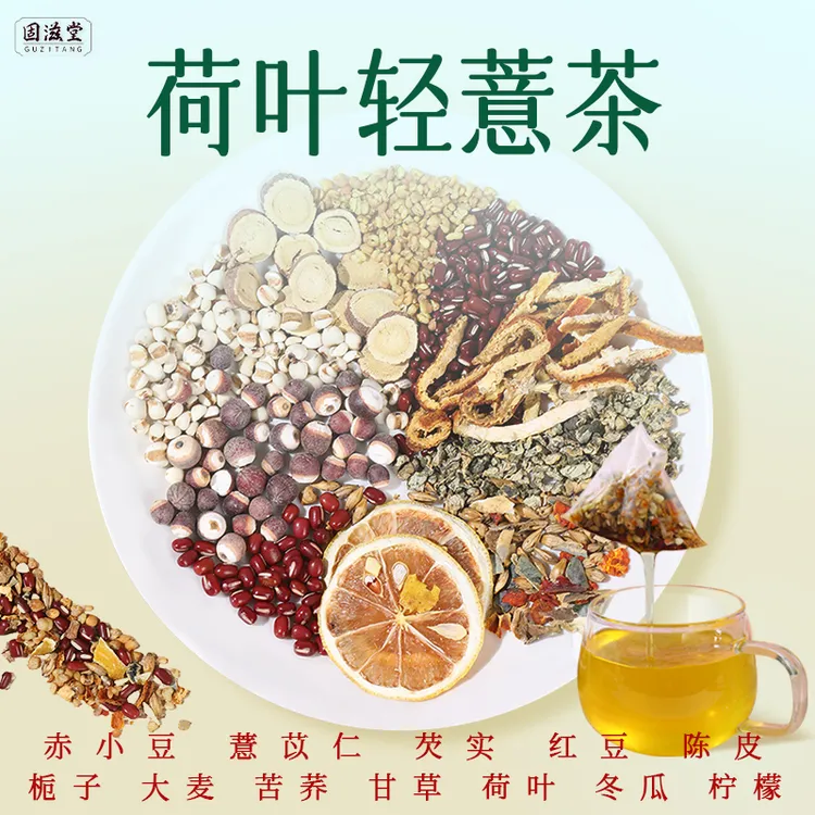 荷叶冬瓜薏米仁茶陈皮大麦红豆芡实荷叶茶适合女生喝的养生茶包