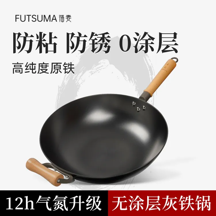 futsuma/福妻25年新款氮化平底纯铁锅传统老式纯铁炒菜锅无涂层