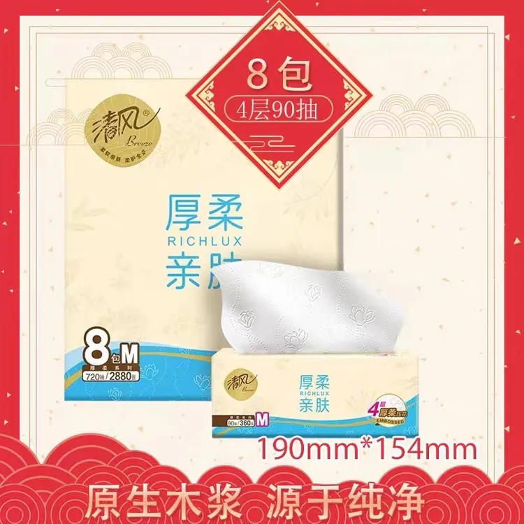 清风清风BR80MYRN厚柔亲肤抽纸4层压花90抽8包M码母婴餐巾抽纸