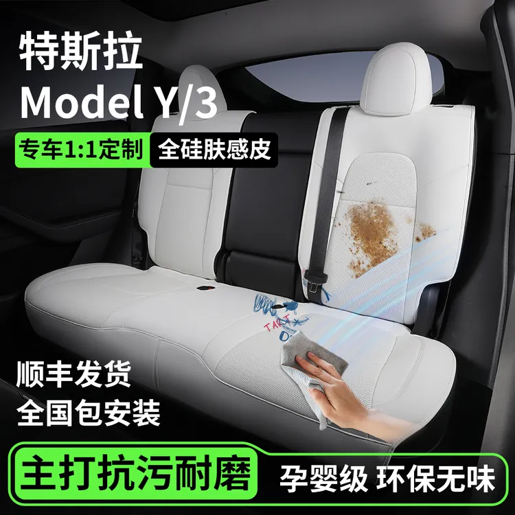 全硅肤感皮特斯拉ModelY/3专车专用焕新版座椅套座垫舒适坐垫定制