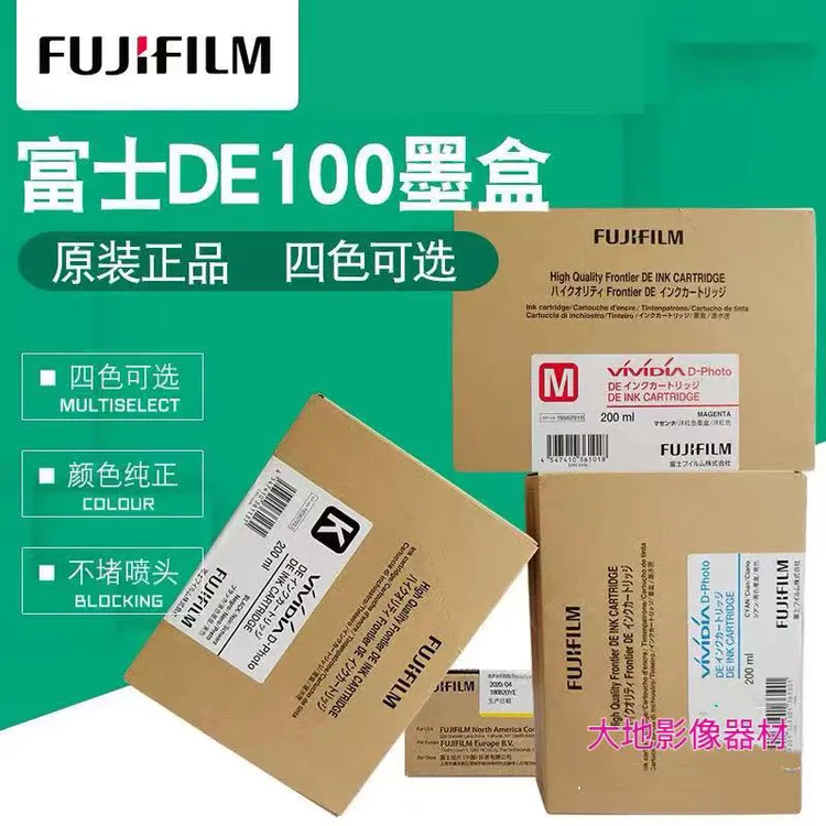 富士DE100原装墨盒