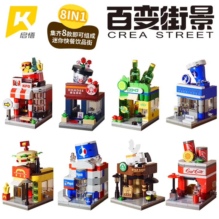 迷你街景儿童益智拼装建筑积木可乐店汉堡店模型玩具男孩拼图礼物