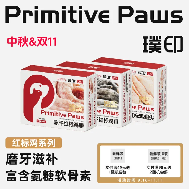 璞印冻干狗狗磨牙吃肉红标鸡脖鸡爪鸡翅尖猫咪宠物生骨肉零食