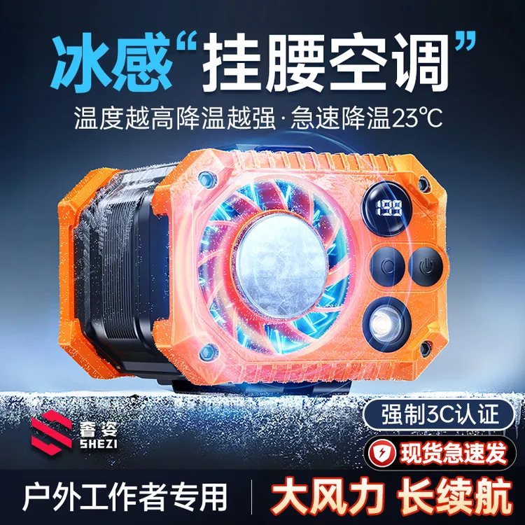 挂腰风扇充电随身便携式夹腰间消暑降温神器高温户外工地厨房钓鱼