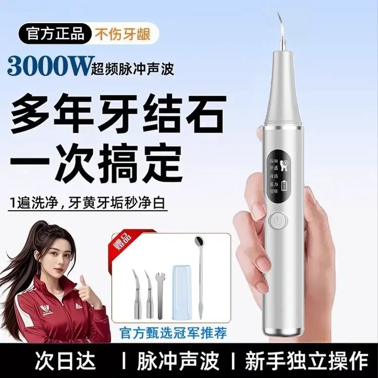 【央妈热推】月儿湾湾10件套洁牙器超声波洗牙器清结石美白洗牙烟渍