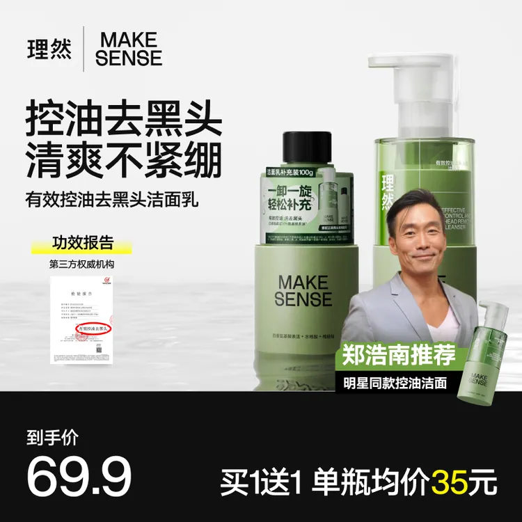 理然有效控油去黑头洁面乳氨基酸清洁男士洗面奶男生专用清爽去油