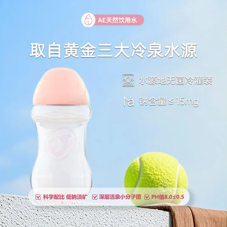 【宝总专属】AE天然饮用水低钠淡矿天然弱碱PH8.0±0.5夏日必备饮品