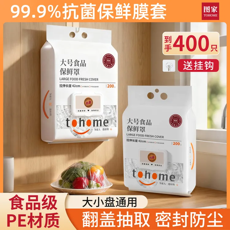 图家食品级一次性保鲜膜套母婴食品抗菌级防尘悬挂翻盖抽取式加厚
