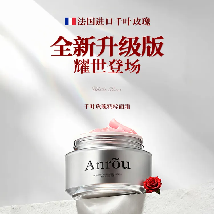 安茹【全新升级版】千叶玫瑰面霜不油不腻保湿修护细腻丝滑抗初老