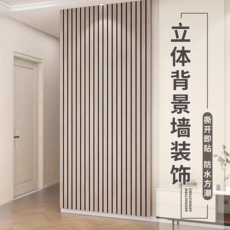自粘墙贴仿格栅木纹客厅电视背景办公室壁纸3D立体装饰护墙板墙纸
