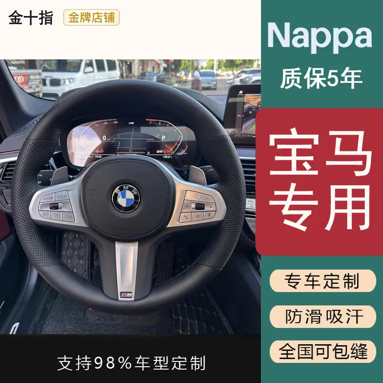 【宝马】专用宝马三系x3/320五系x5/530/i3/525七系X1X2X4方向盘套