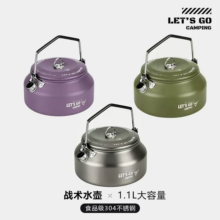 鹿险家战术烧水壶304战术户外烧水壶1.1L带收纳网袋户外便携式
