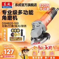 东成角磨机磨光机打磨抛光东成电动工具官方旗舰店DSM820-100