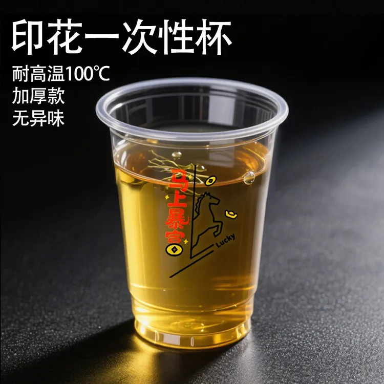 航空杯一次性水杯茶杯加厚硬质塑料商用家用透明水晶太空杯啤酒杯