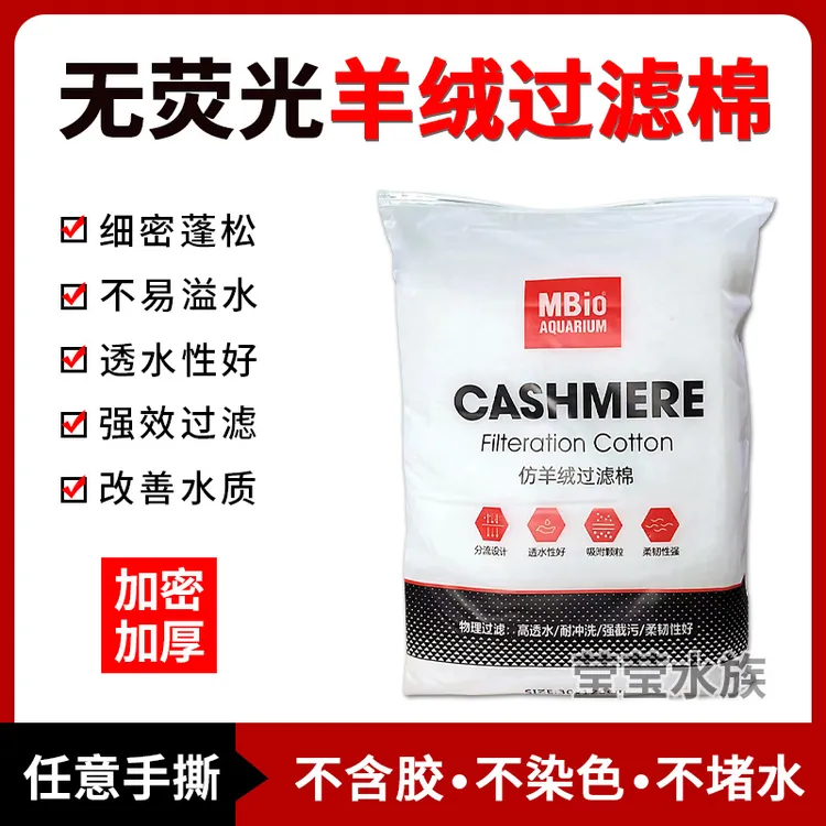 手撕羊绒棉过滤棉滴流盒干湿分离超滤棉不堵水高密度棉鱼缸生化棉