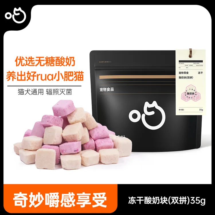 喵咪颜究社猫狗通用冻干宠物酸奶块零食磨牙营养健康易吸收猫咪