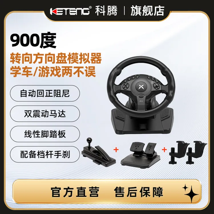 科腾900方向盘学车方向盘模拟器游戏方向盘赛车模拟器欧卡2通用